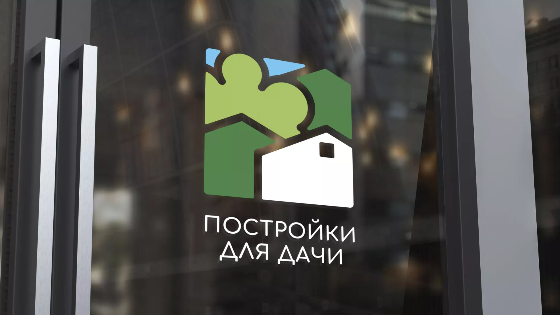 Разработка логотипа в Судже для компании «Постройки для дачи»