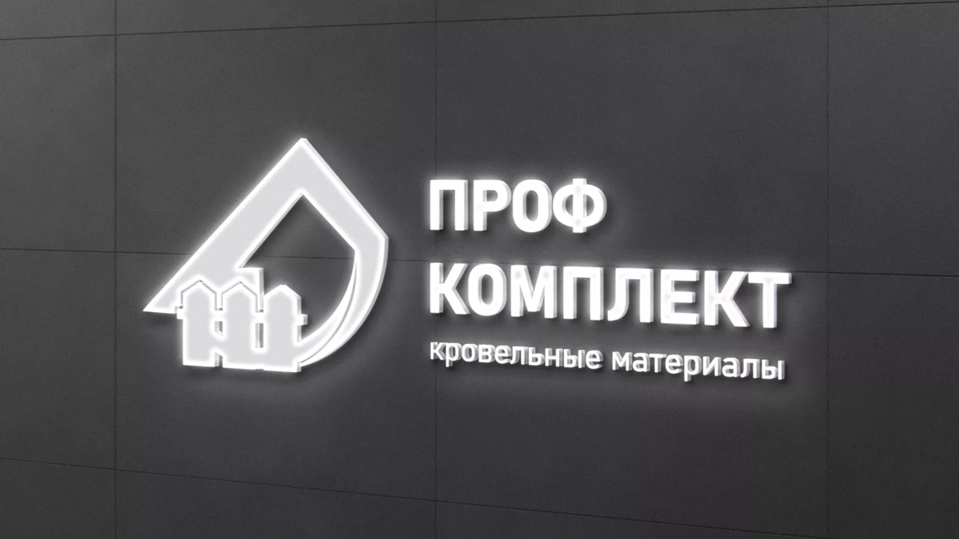 Разработка логотипа «Проф Комплект» в Судже
