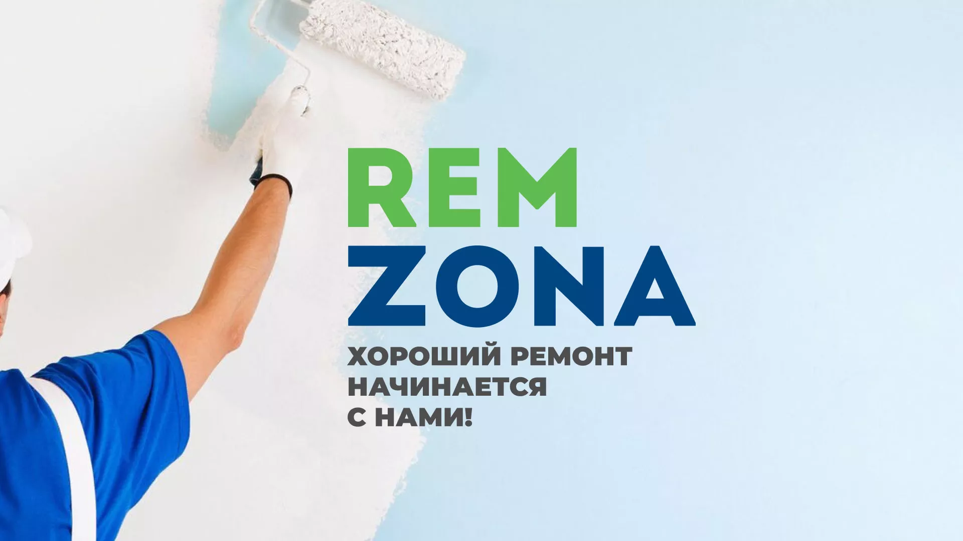 Разработка сайта компании «REMZONA» в Судже