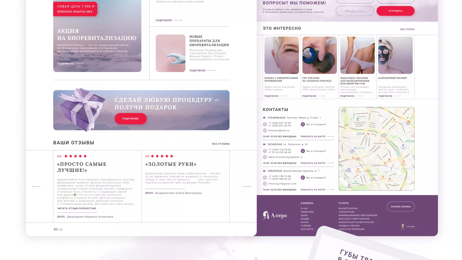 Создание сайта сети клиник эстетической косметологии «Алтеро» в Судже