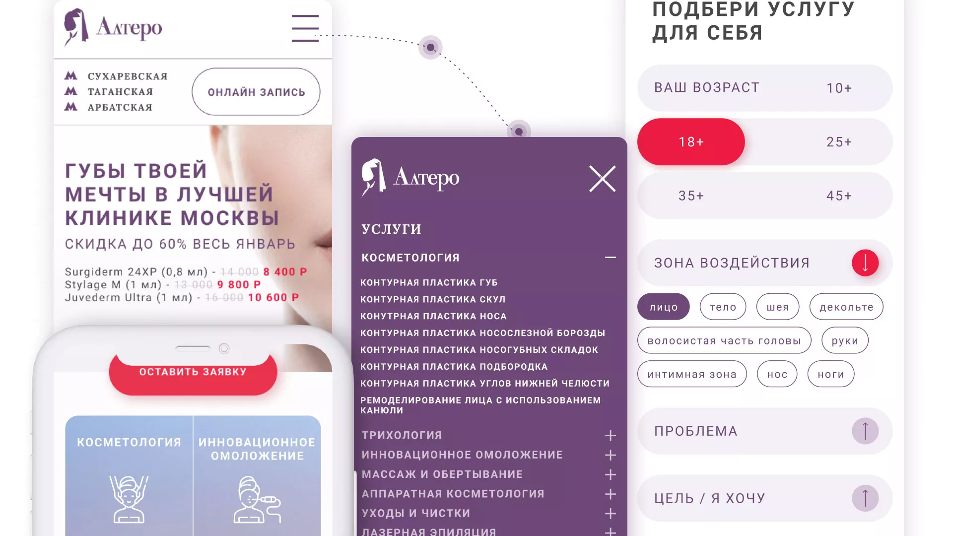 Создание сайта сети клиник эстетической косметологии «Алтеро» в Судже