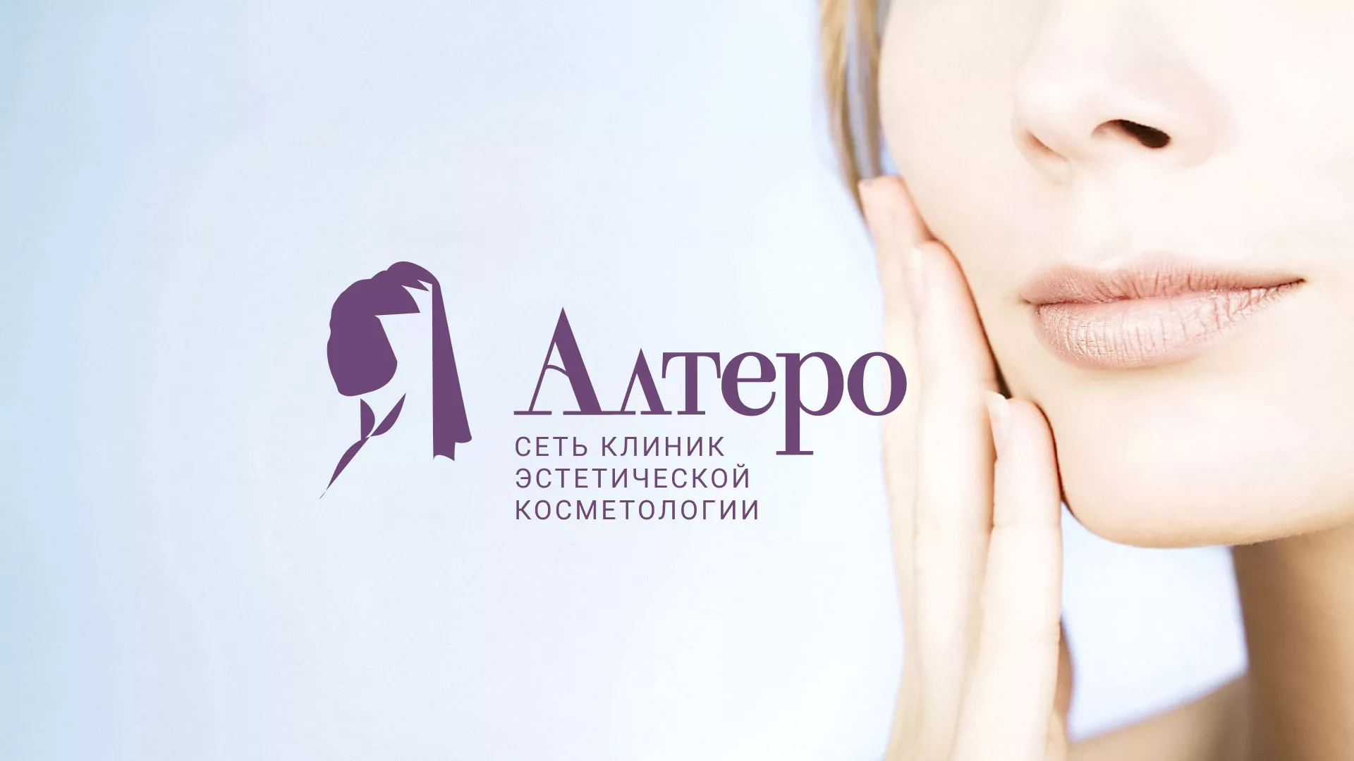 Создание сайта сети клиник эстетической косметологии «Алтеро» в Судже