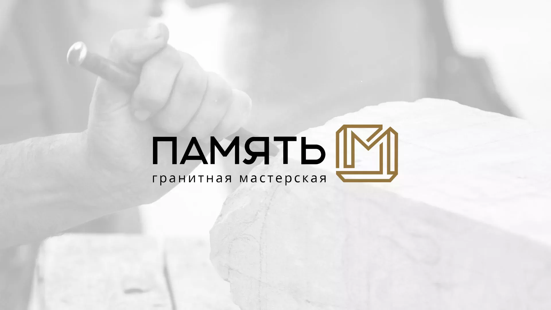 Разработка логотипа и сайта компании «Память-М» в Судже