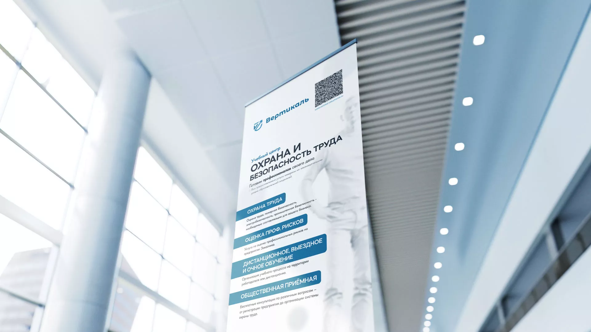 Разработка дизайн-макета ролл-ап стенда для учебного центра «Вертикаль» в Судже