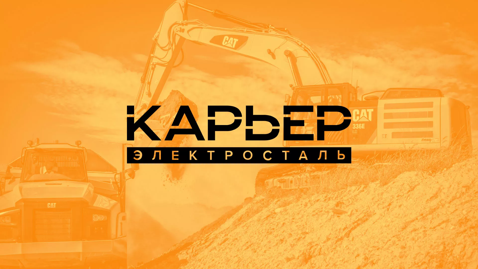 Разработка сайта по продаже нерудных материалов «Карьер» в Судже