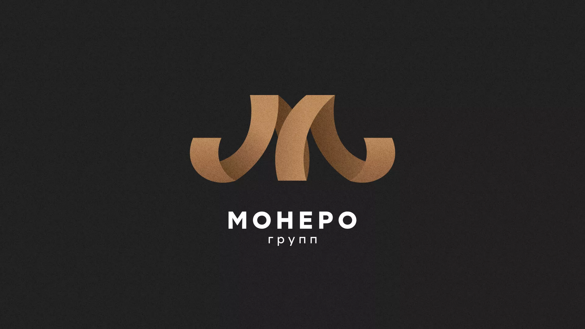 Разработка логотипа для компании «Монеро групп» в Судже