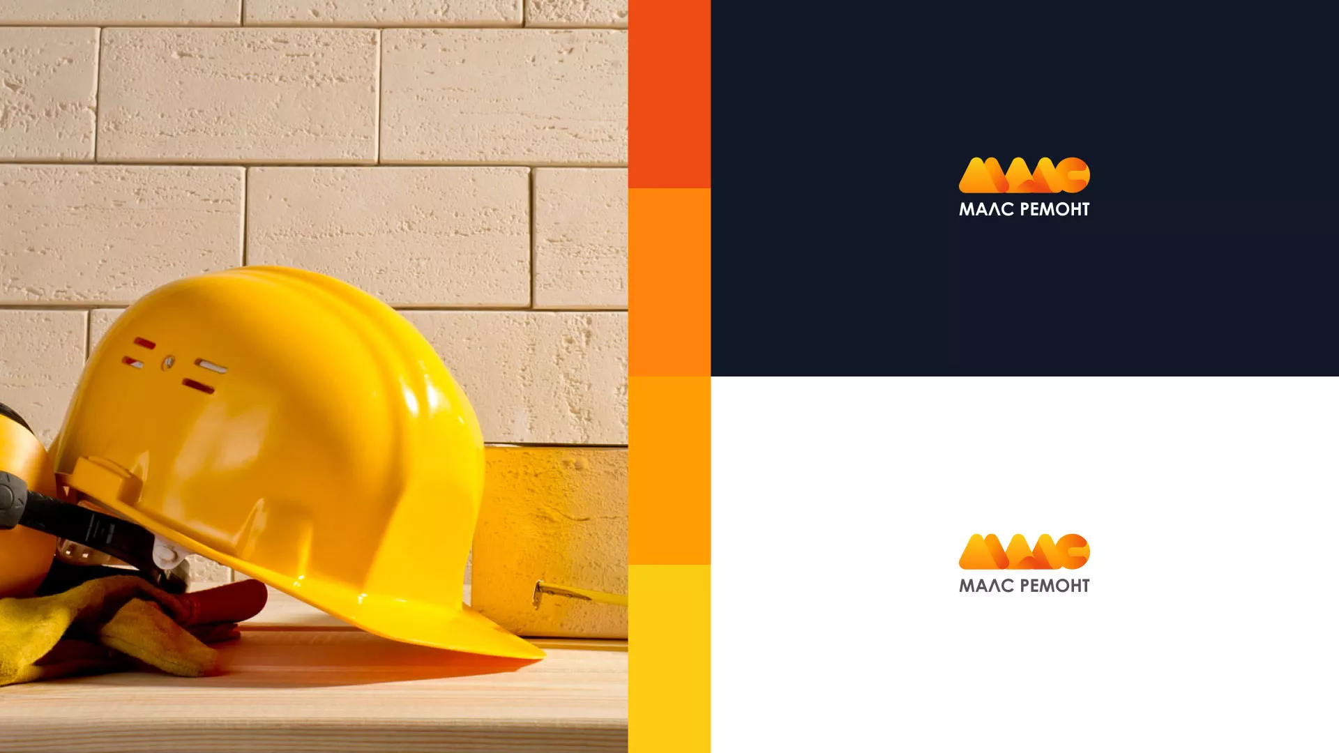 Создание логотипа для компании «МАЛС РЕМОНТ» в Судже