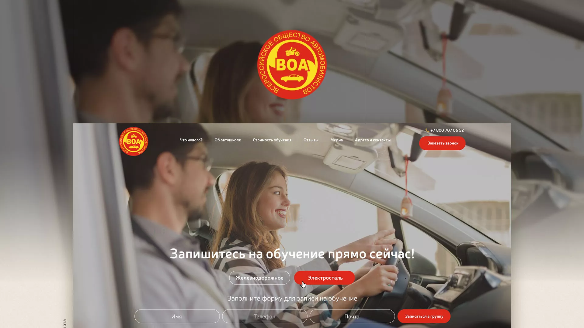 Разработка сайта для автошколы ВОА в Судже