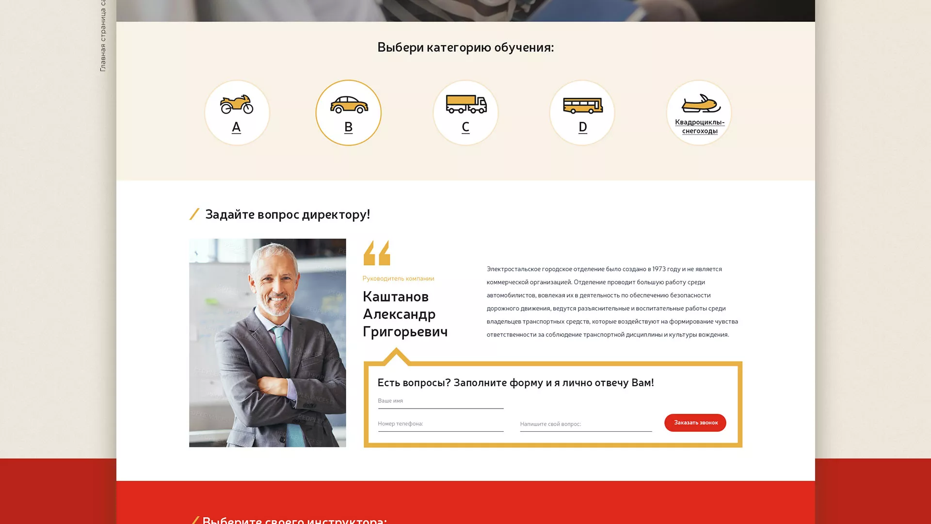 Разработка сайта для автошколы ВОА в Судже