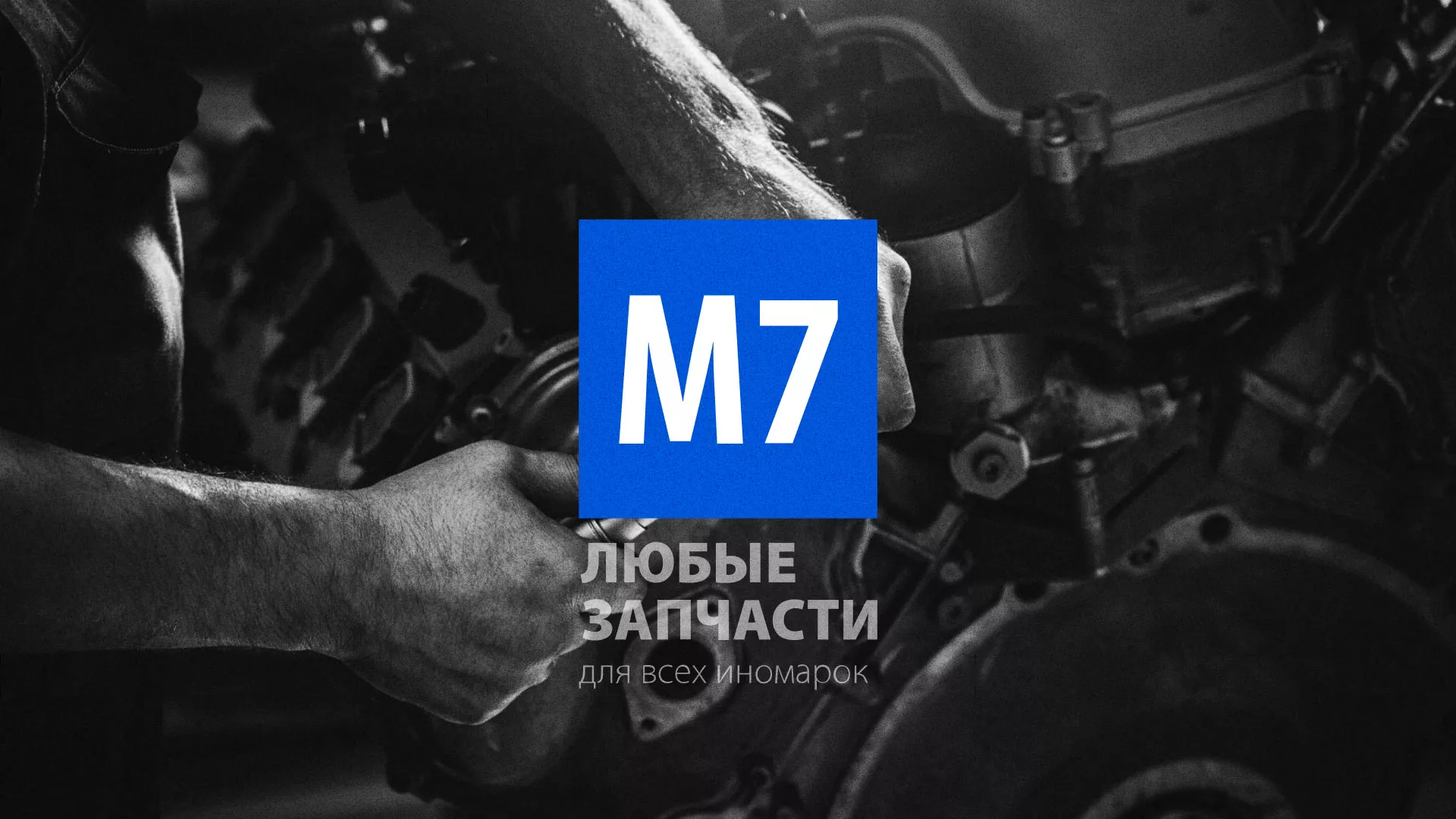 Разработка сайта магазина автозапчастей «М7» в Судже