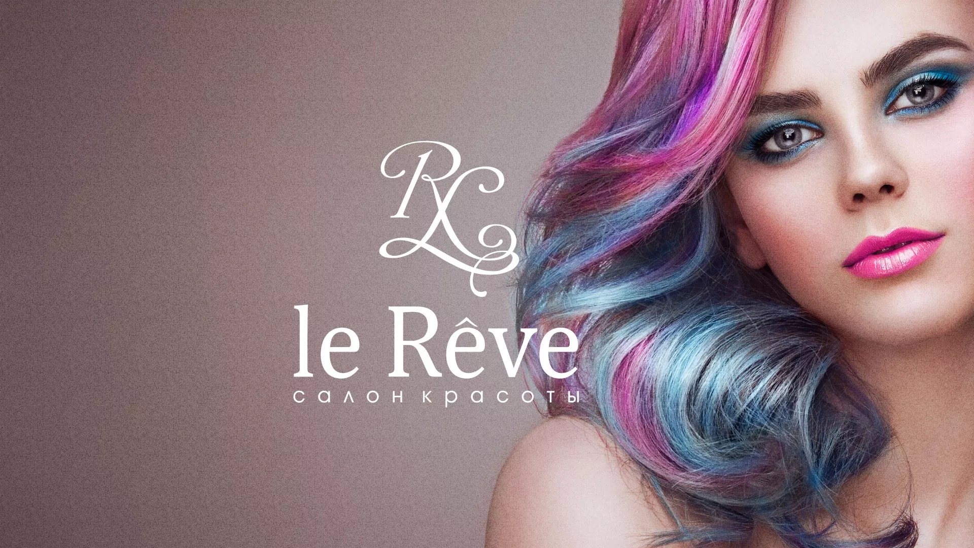 Создание сайта для салона красоты «Le Reve» в Судже