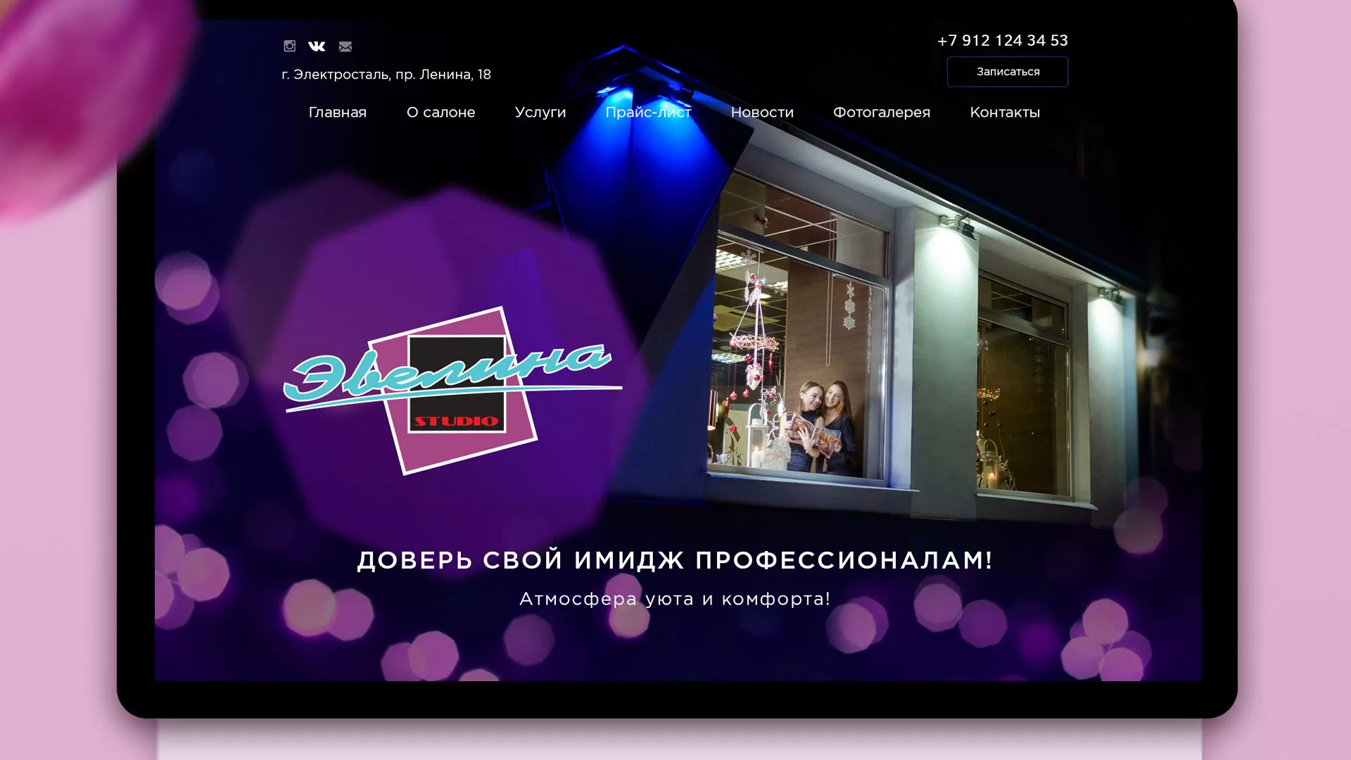 Разработка сайта для салона красоты «Эвелина» в Судже