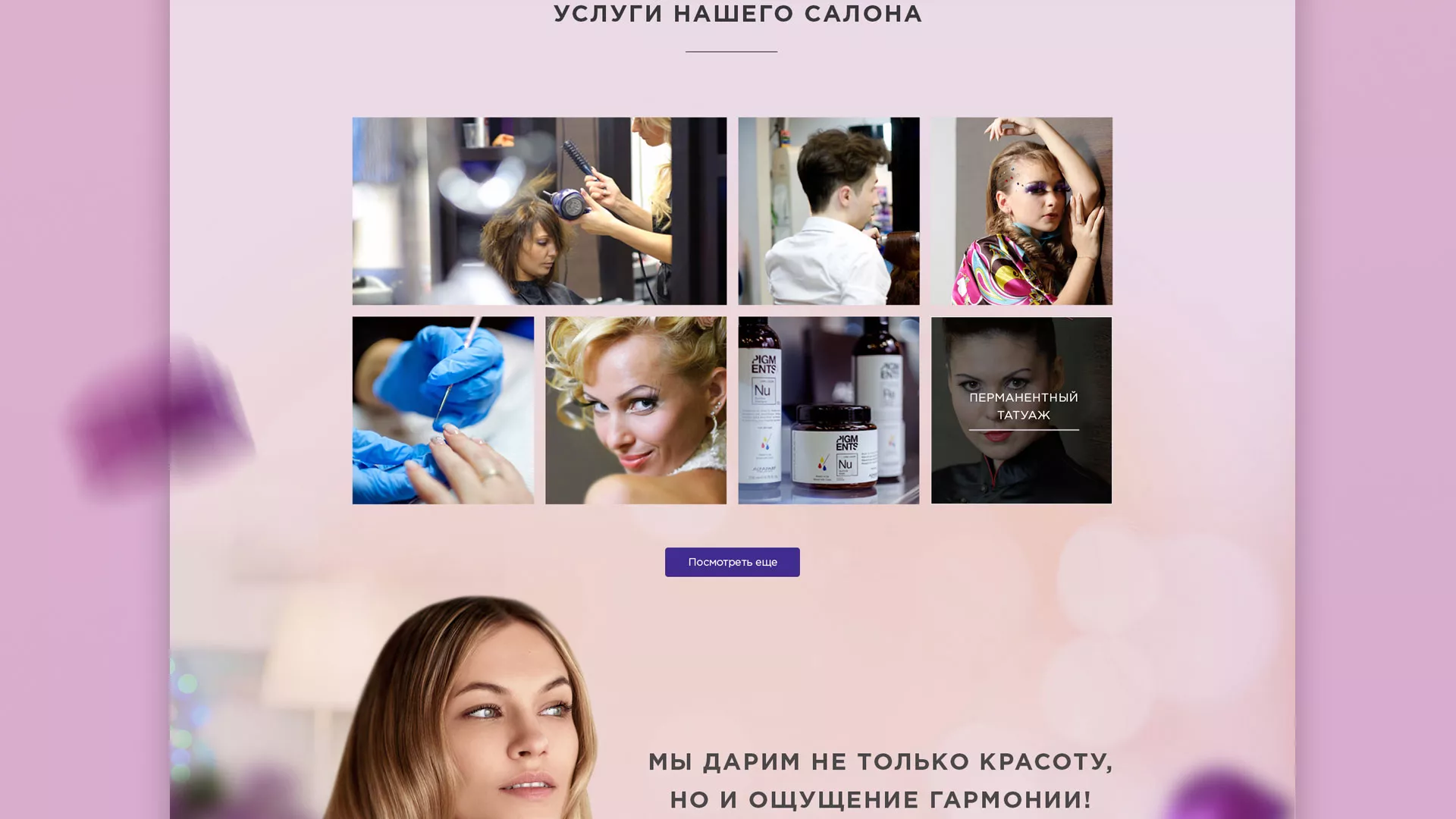 Разработка сайта для салона красоты «Эвелина» в Судже