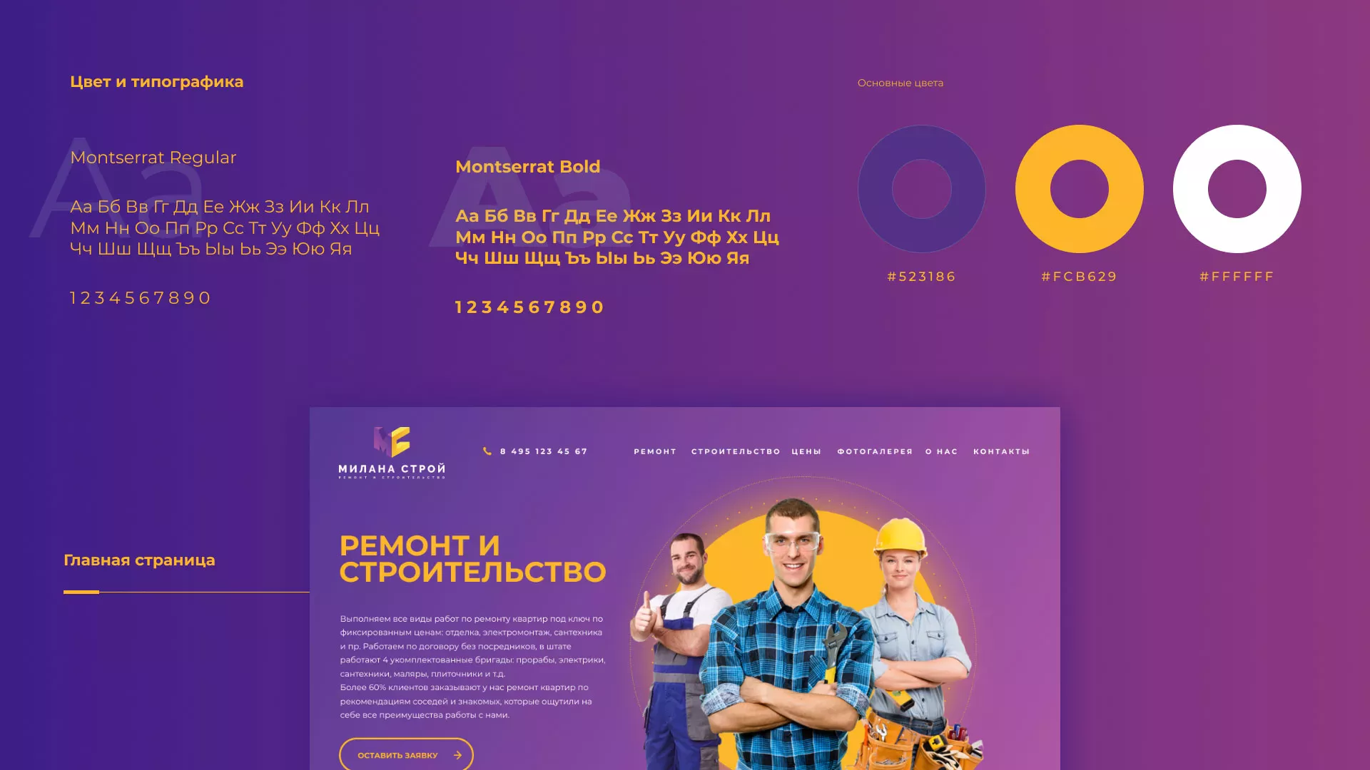 Разработка сайта строительной компании «Милана-Строй» в Судже