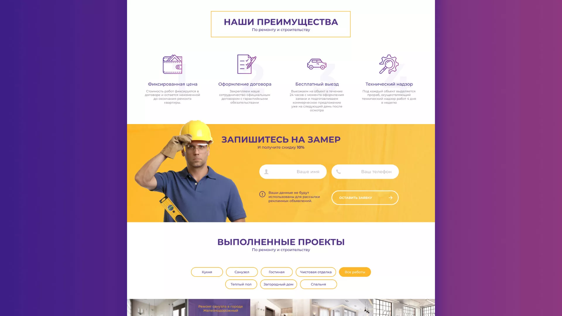 Разработка сайта строительной компании «Милана-Строй» в Судже