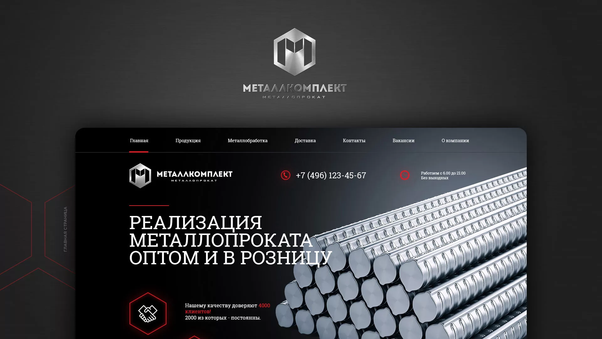 Разработка сайта по продаже металлопроката в Судже