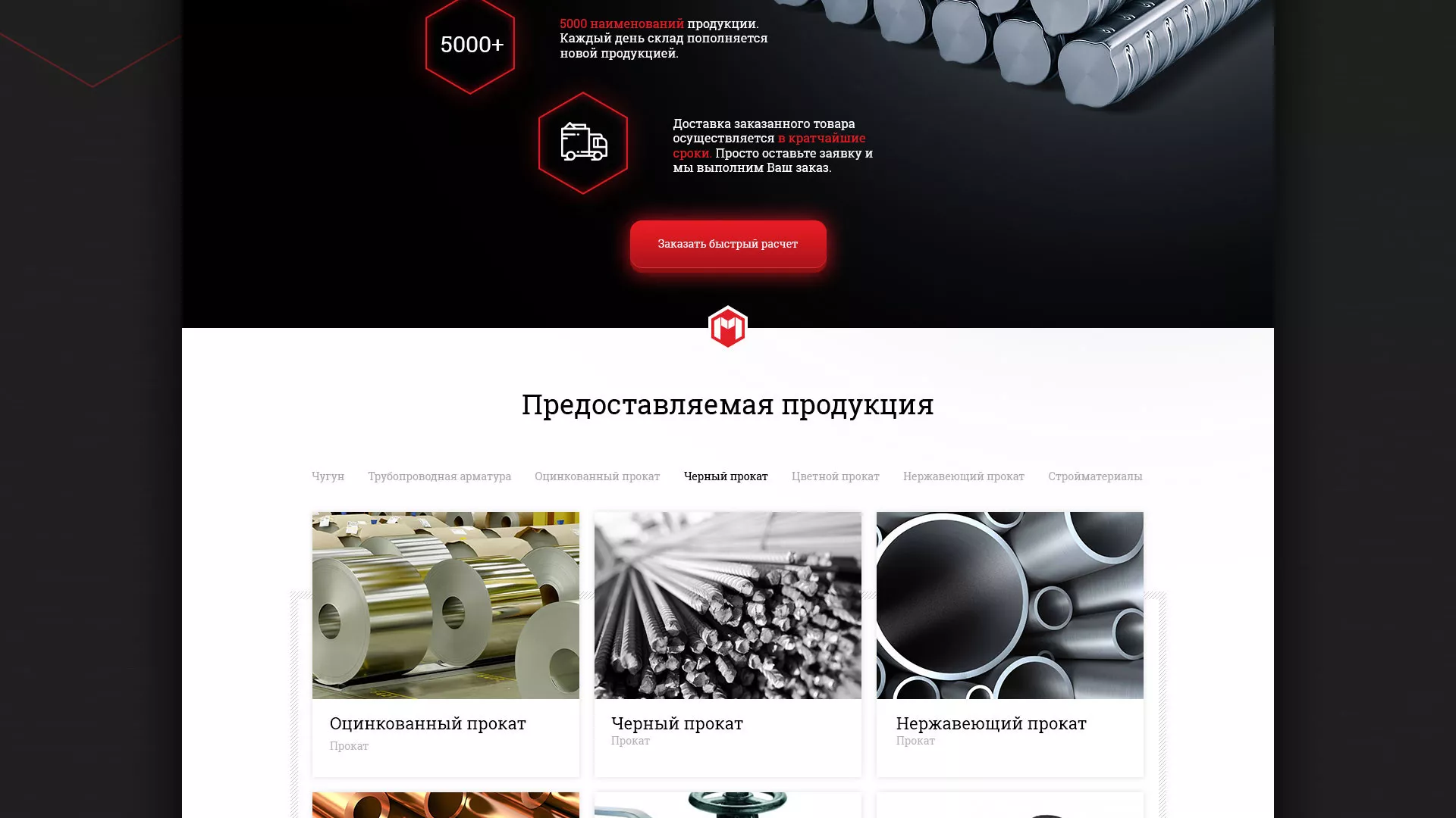 Разработка сайта по продаже металлопроката в Судже
