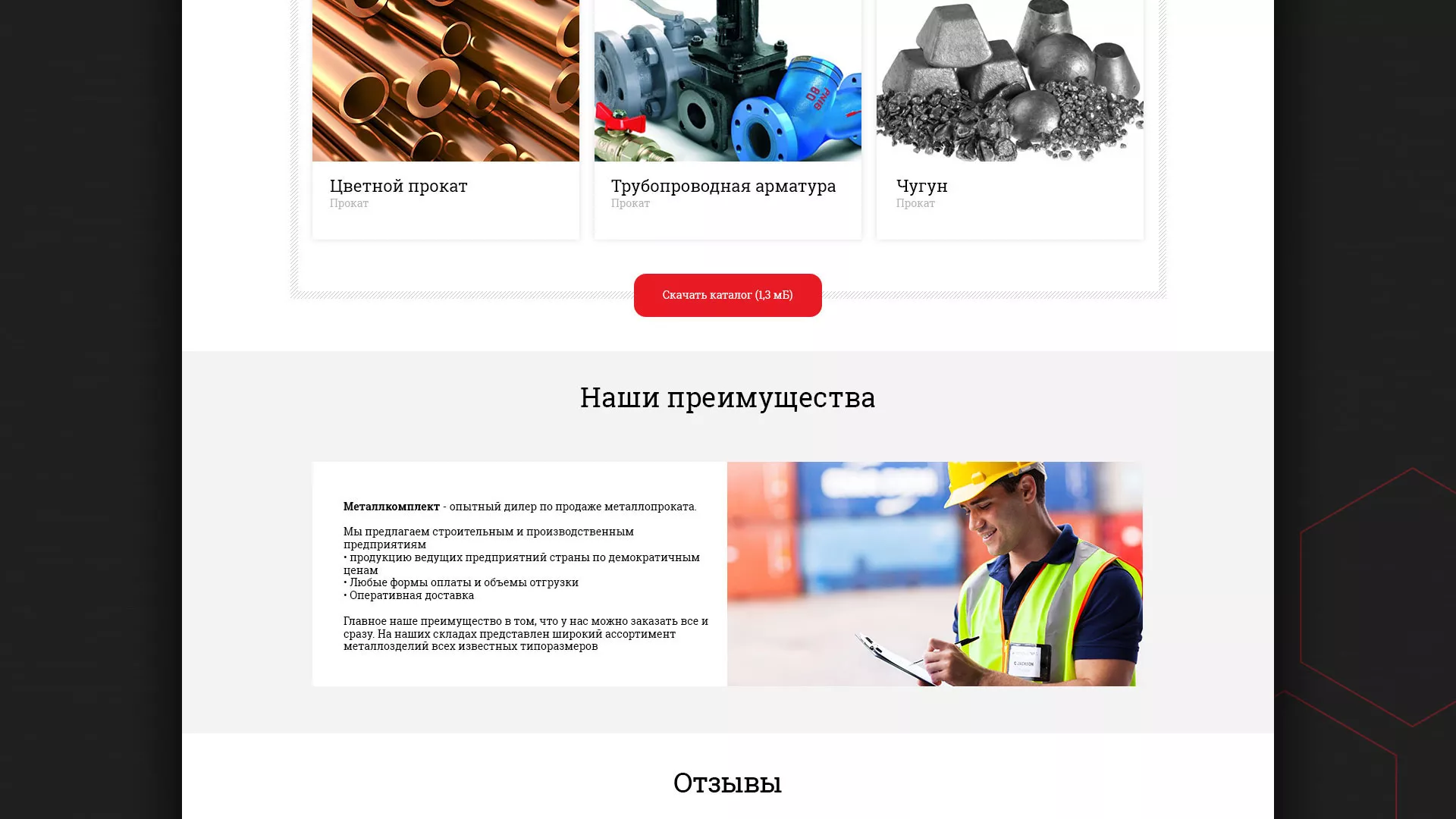 Разработка сайта по продаже металлопроката в Судже