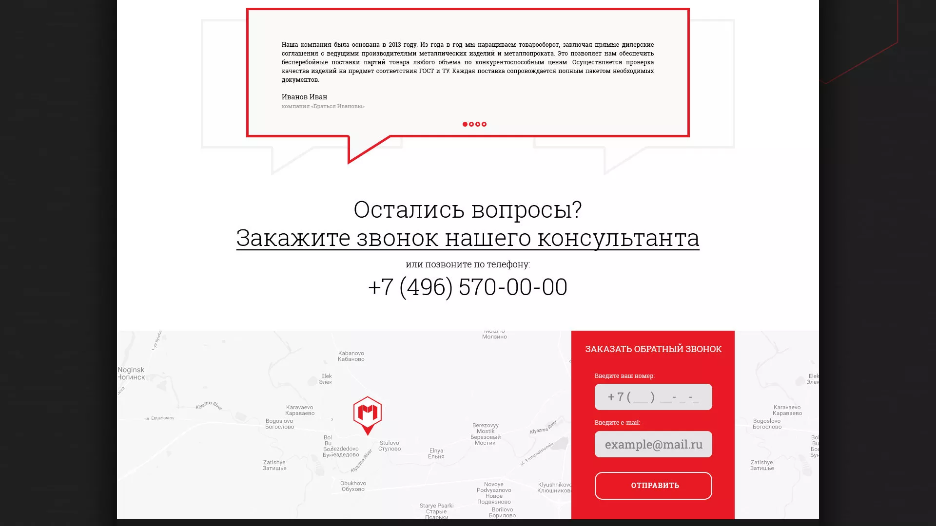 Разработка сайта по продаже металлопроката в Судже