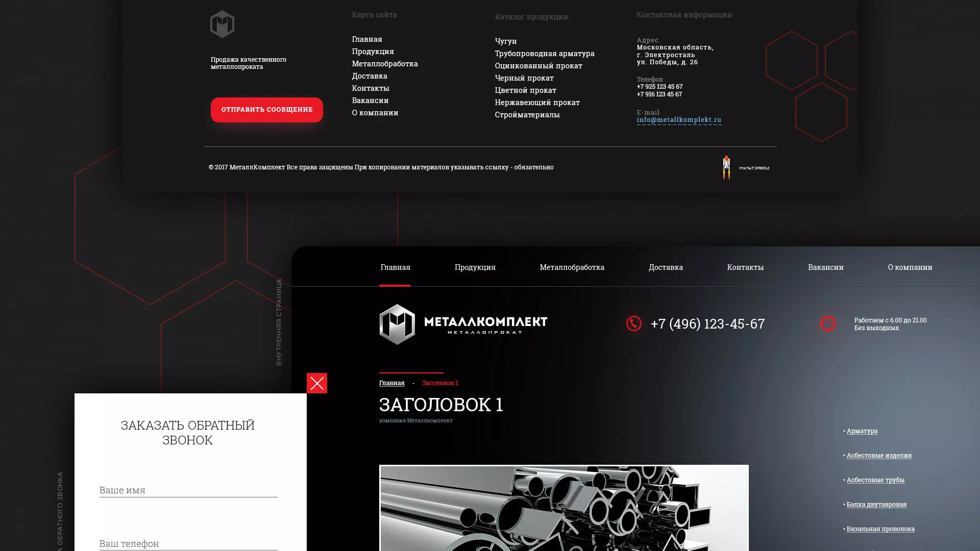 Разработка сайта по продаже металлопроката в Судже