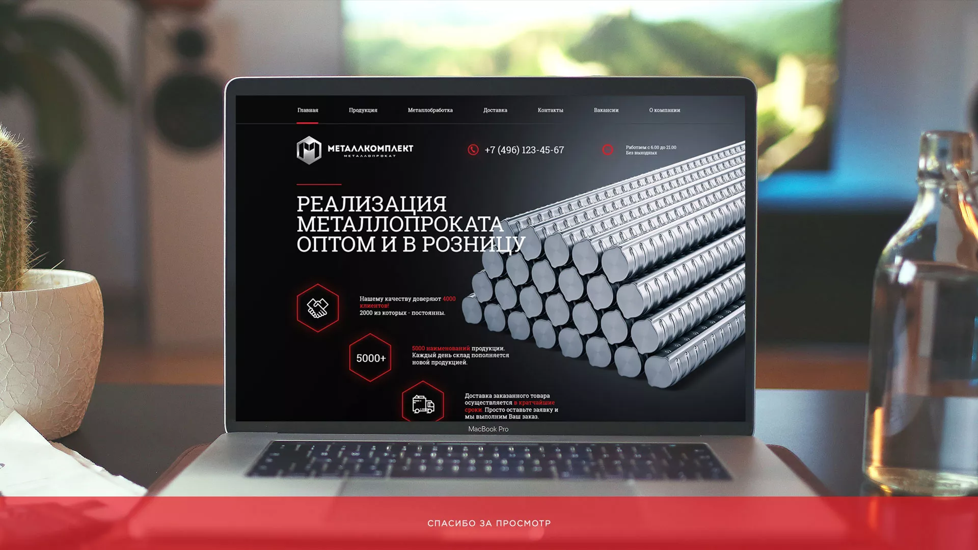 Разработка сайта по продаже металлопроката в Судже