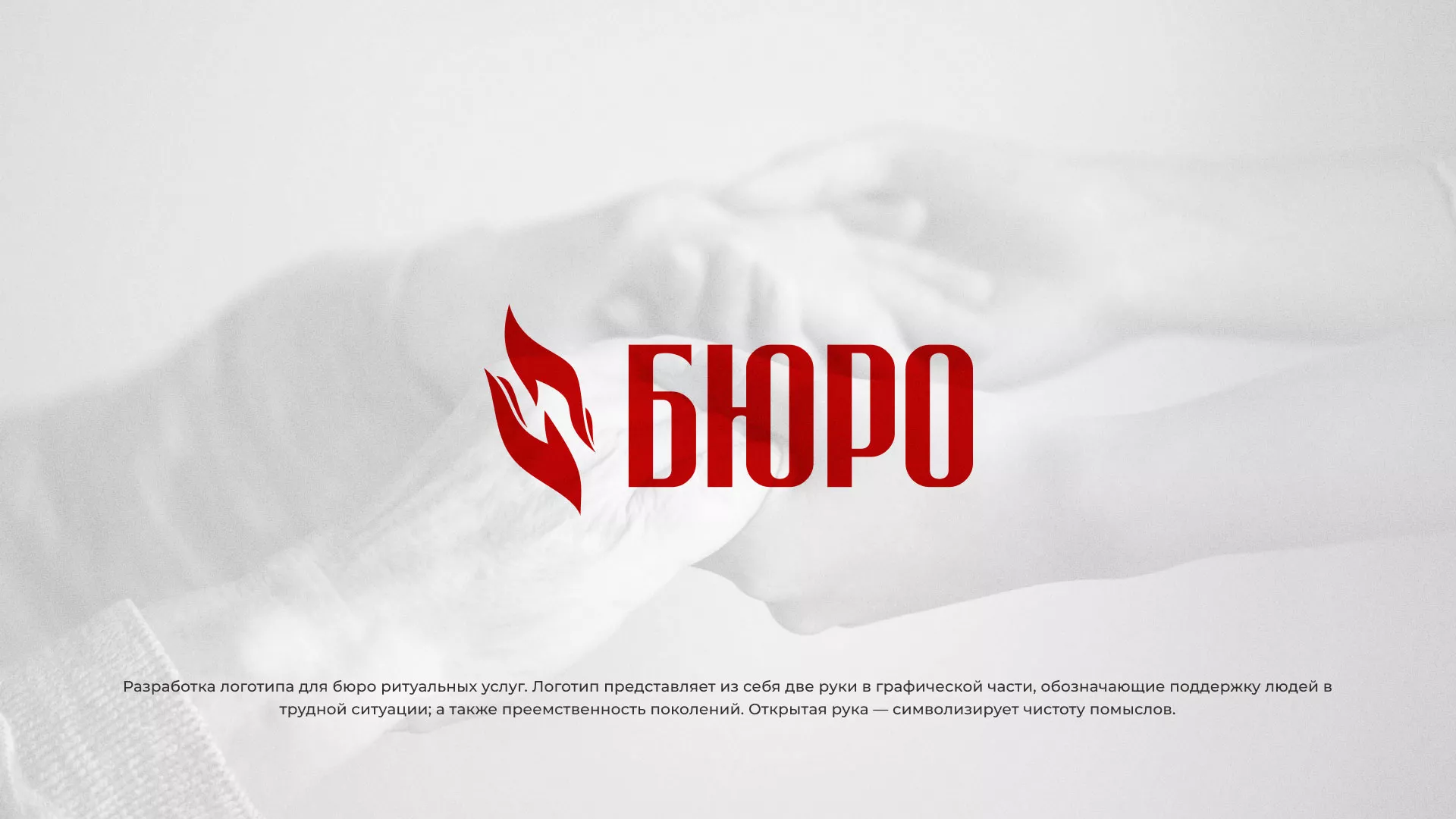 Разработка логотипа ритуальной службы в Судже
