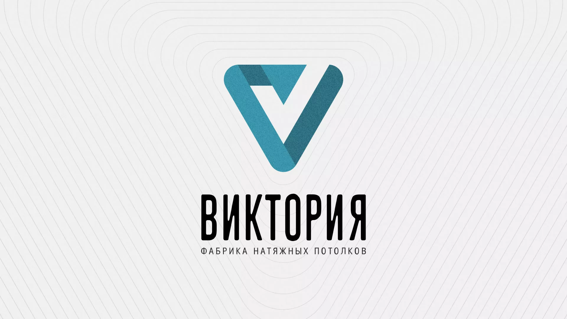Разработка фирменного стиля компании по продаже и установке натяжных потолков в Судже