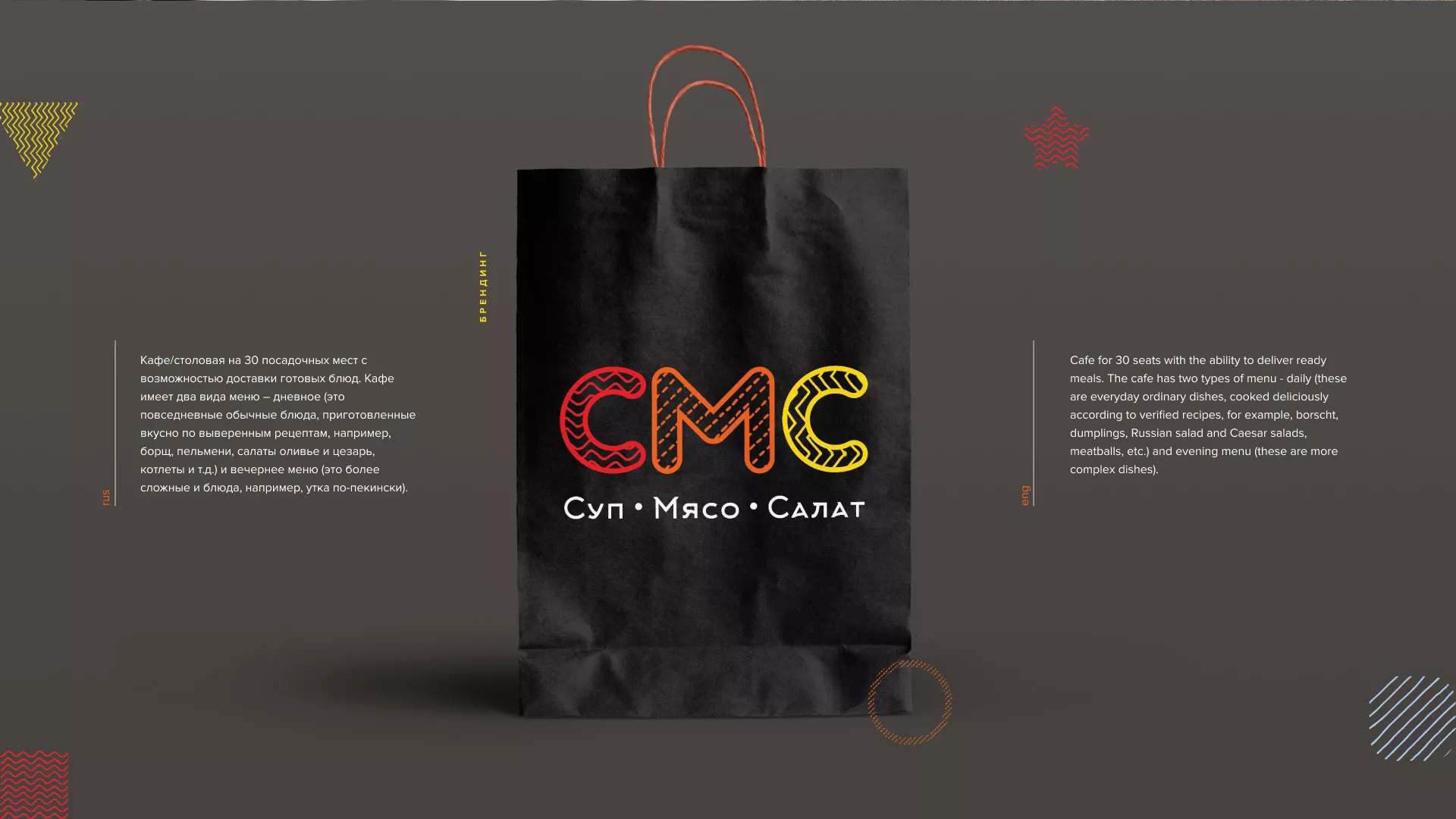 Разработка сайта кафе-столовой «Суп-Мясо-Салат» в Судже